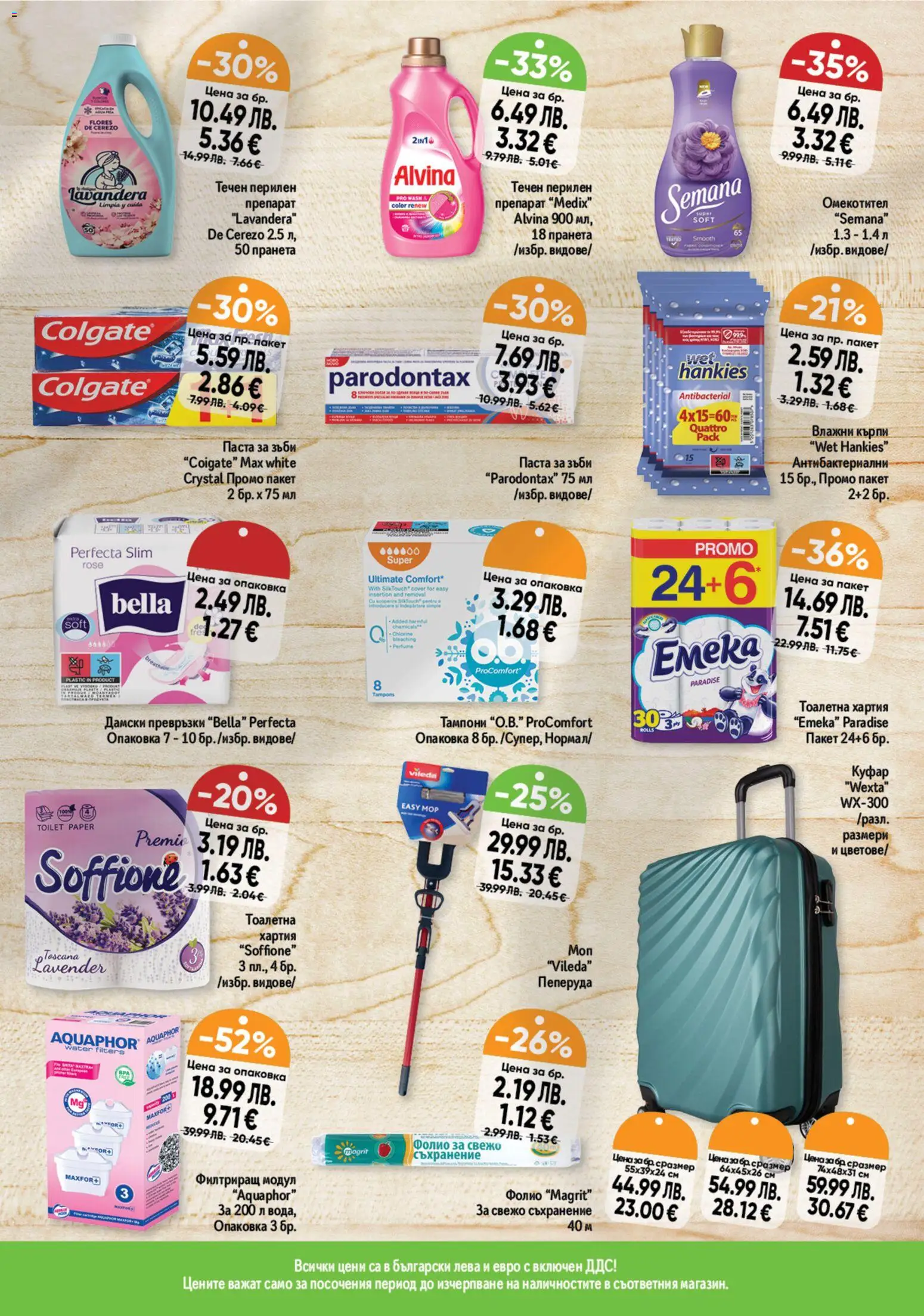 {H1} | Страница: 13 | Продукти: Препарат, Съхранение, Омекотител, Тоалетна хартия