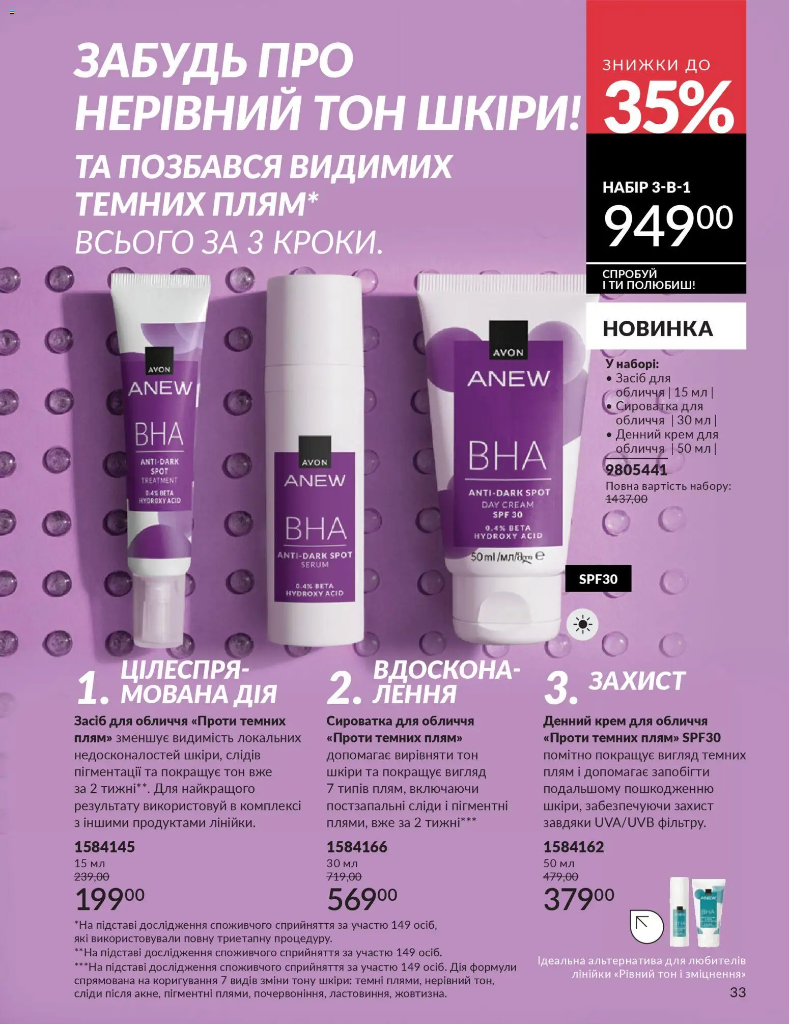 AVON Kаталог - дійснийкції з 01.03.2026 | Сторінка: 31 | Товари: Крем, Сироватка для обличчя