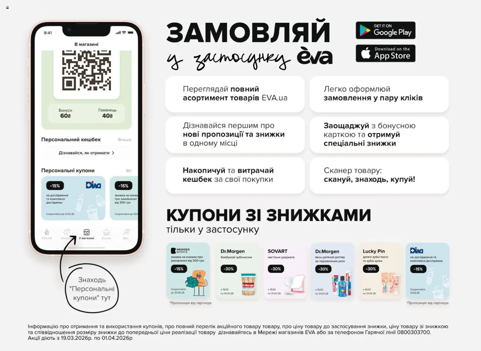 Eva - Поточний каталог Kаталог - дійснийкції з 19.03.2026 | Сторінка: 32 | Товари: Сканер, Гаманець