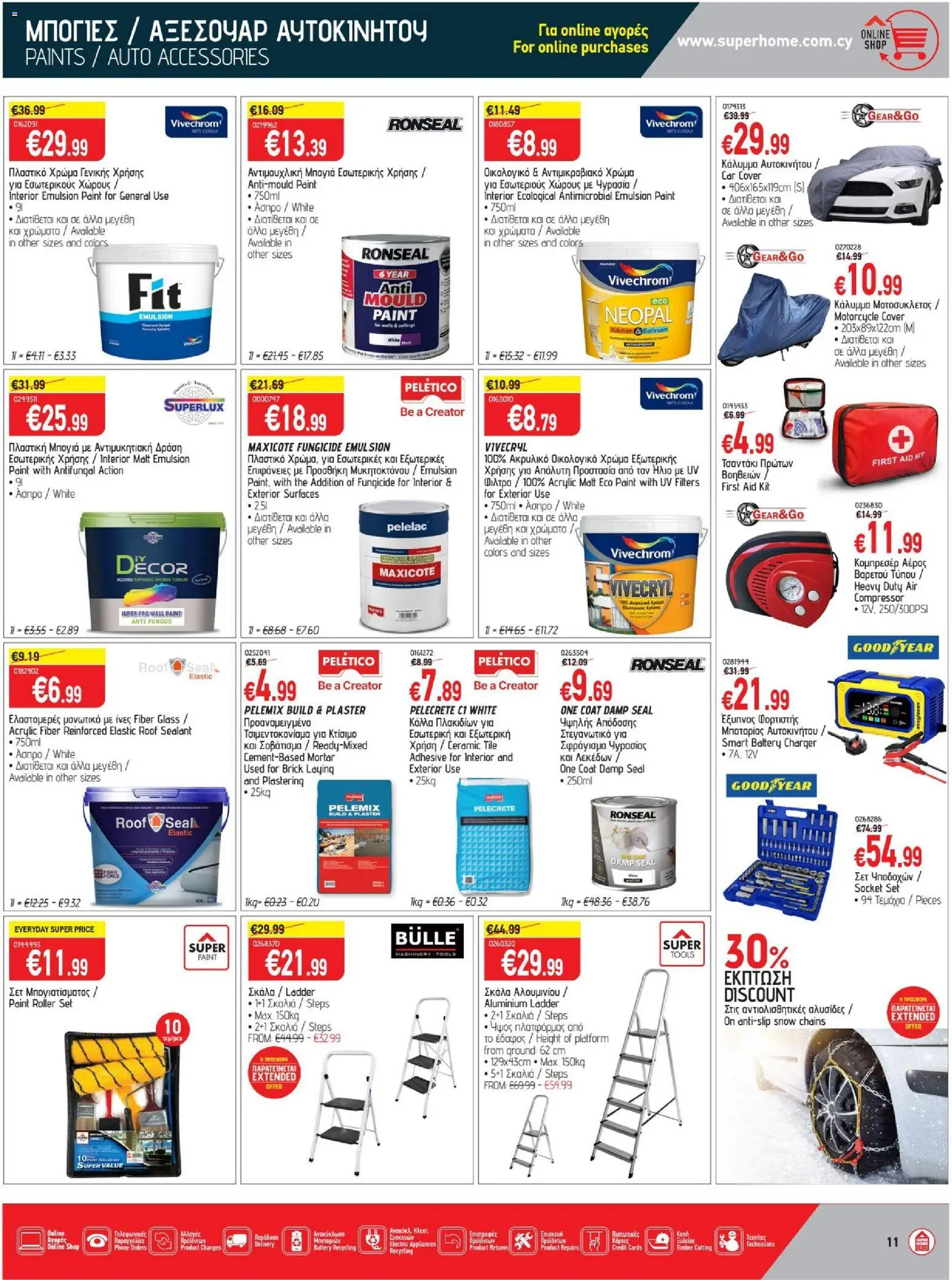 SUPERHOME CENTER Φυλλάδιο – σε ισχύ από 09.02.2026 | Σελίδα: 11