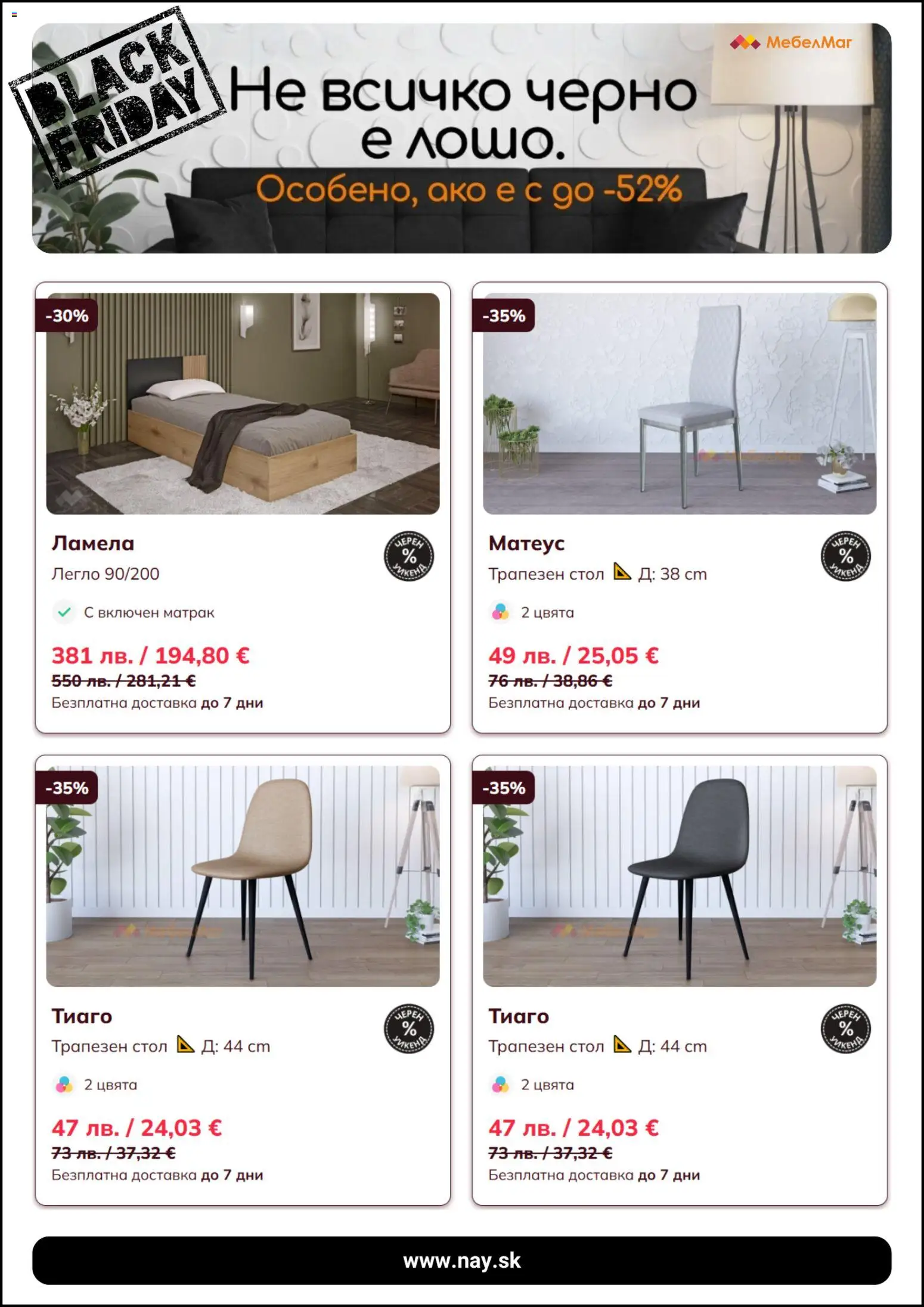 {H1} | Страница: 2 | Продукти: Легло, Матрак, Стол