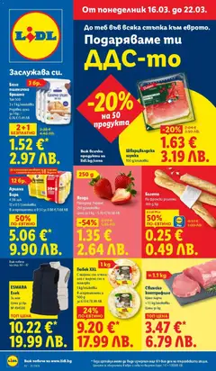 Преглед на Лидл Cедмична брошура - Офертите са валидни от 16.03.2026