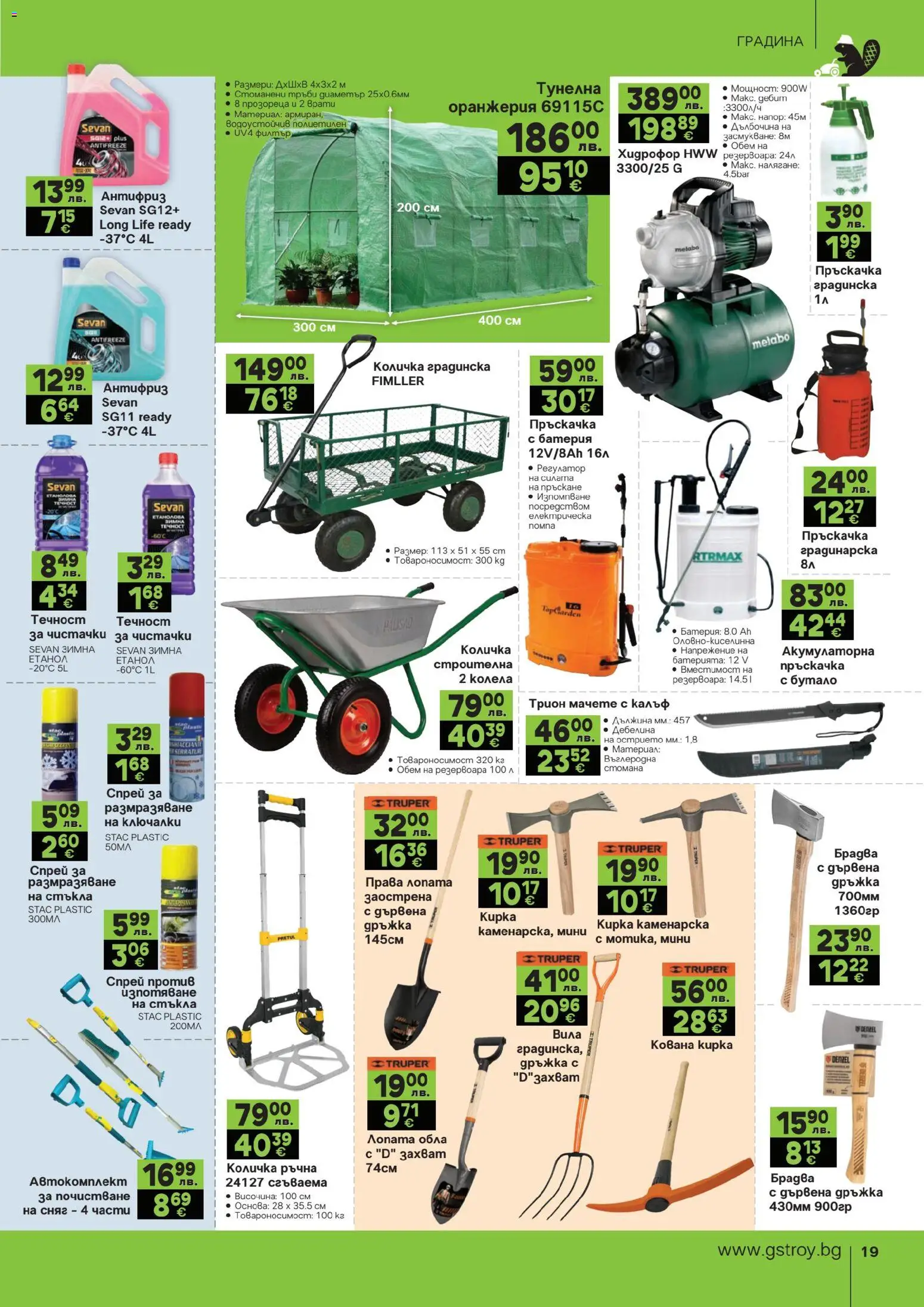 {H1} | Страница: 19 | Продукти: Филтър, Мачете, Колела, Калъф