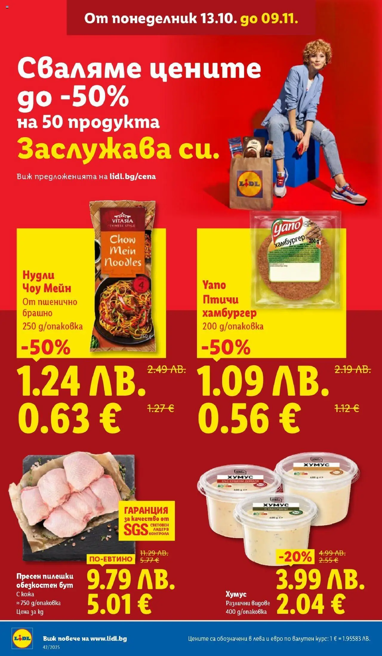 {H1} | Страница: 2 | Продукти: Хумус, Хамбургер, Брашно