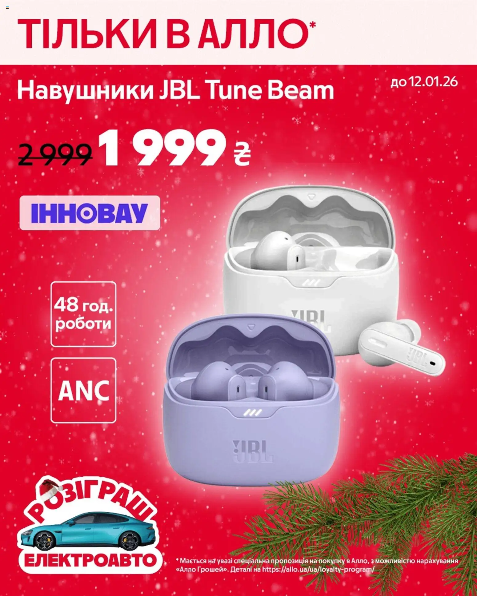 Алло Kаталог - дійснийкції з 24.12.2025 | Сторінка: 3