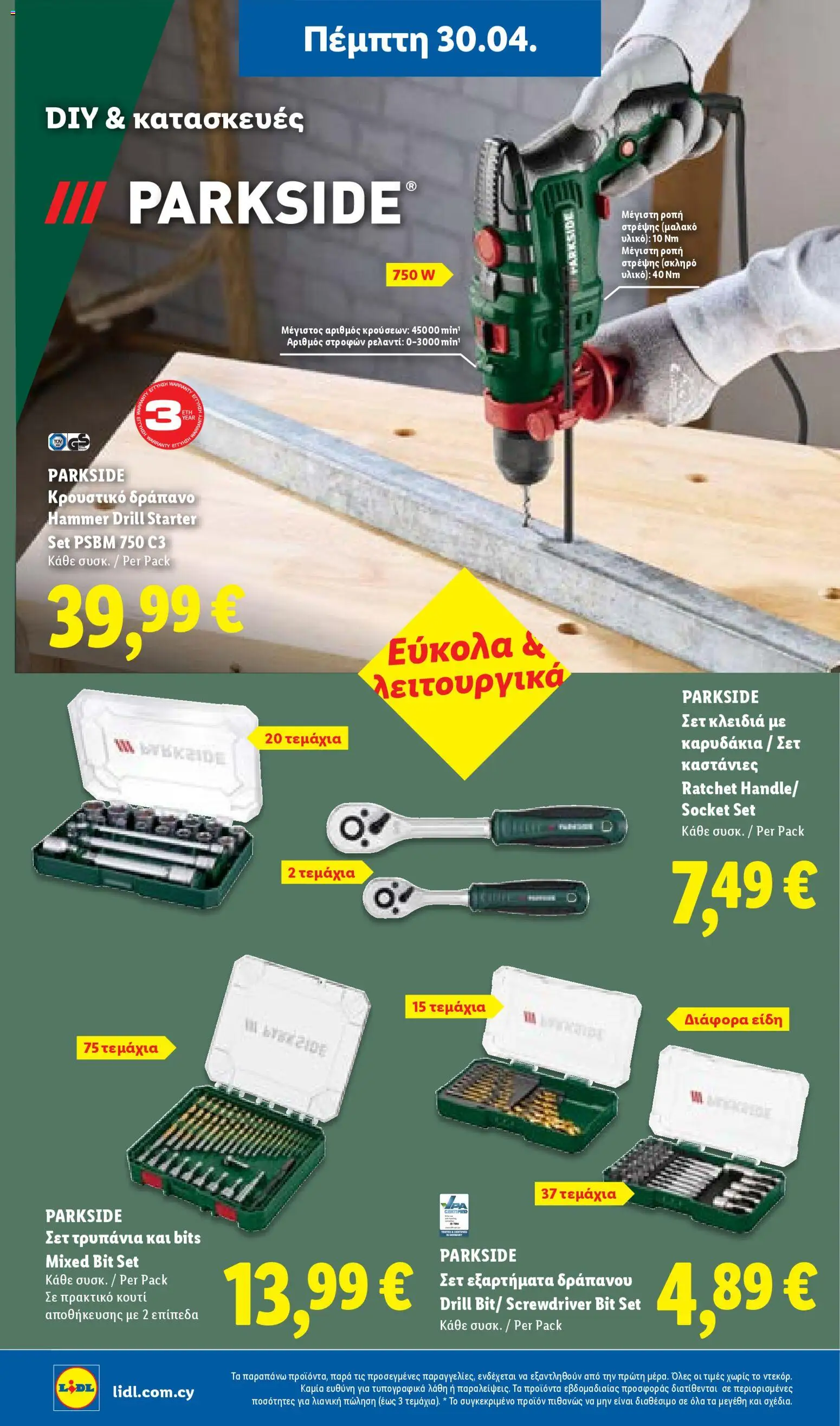 Lidl φυλλαδιο – σε ισχύ από 30.04.2026 | Σελίδα: 10