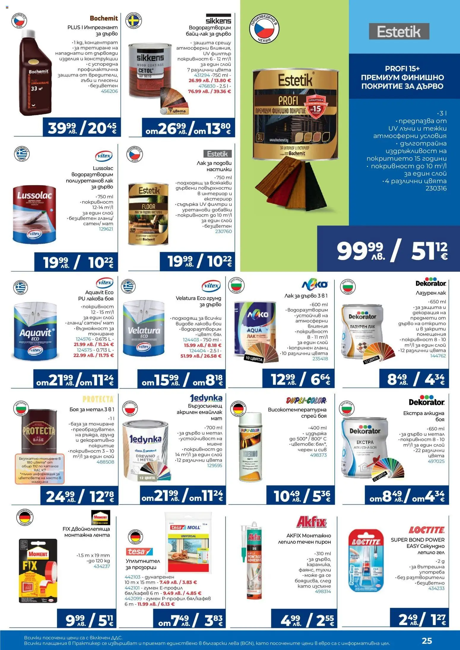 {H1} | Страница: 25 | Продукти: Филтър, Лепило, Грунд, Гланц