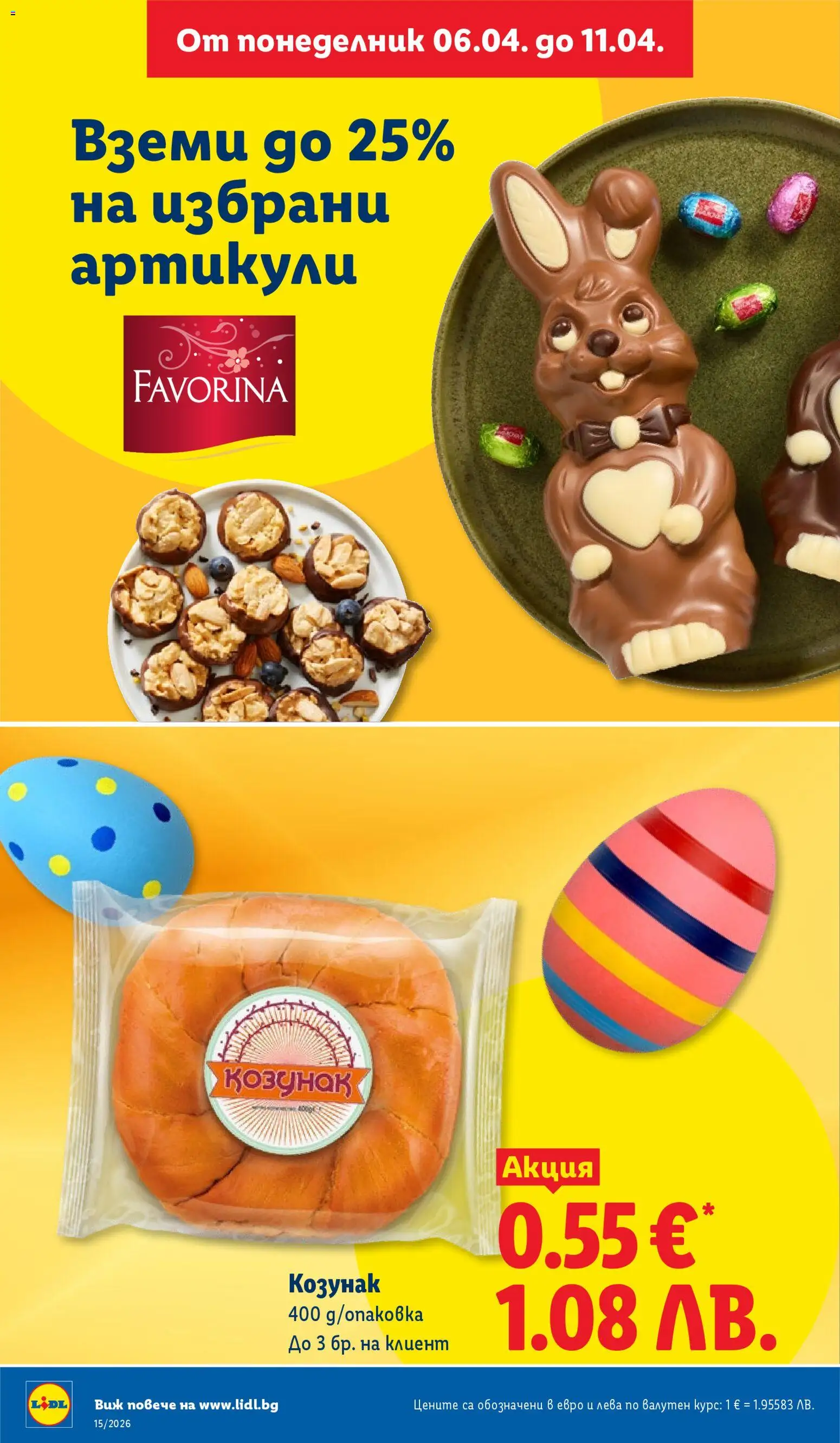 {H1} | Страница: 8 | Продукти: Козунак