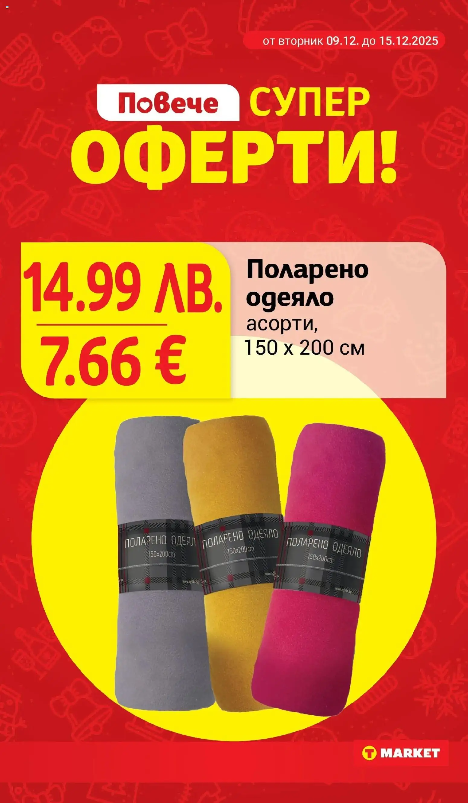 {H1} | Страница: 28 | Продукти: Одеяло