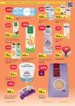 Рукавичка акції дійснийкції з 30.10.2025 | Сторінка: 23