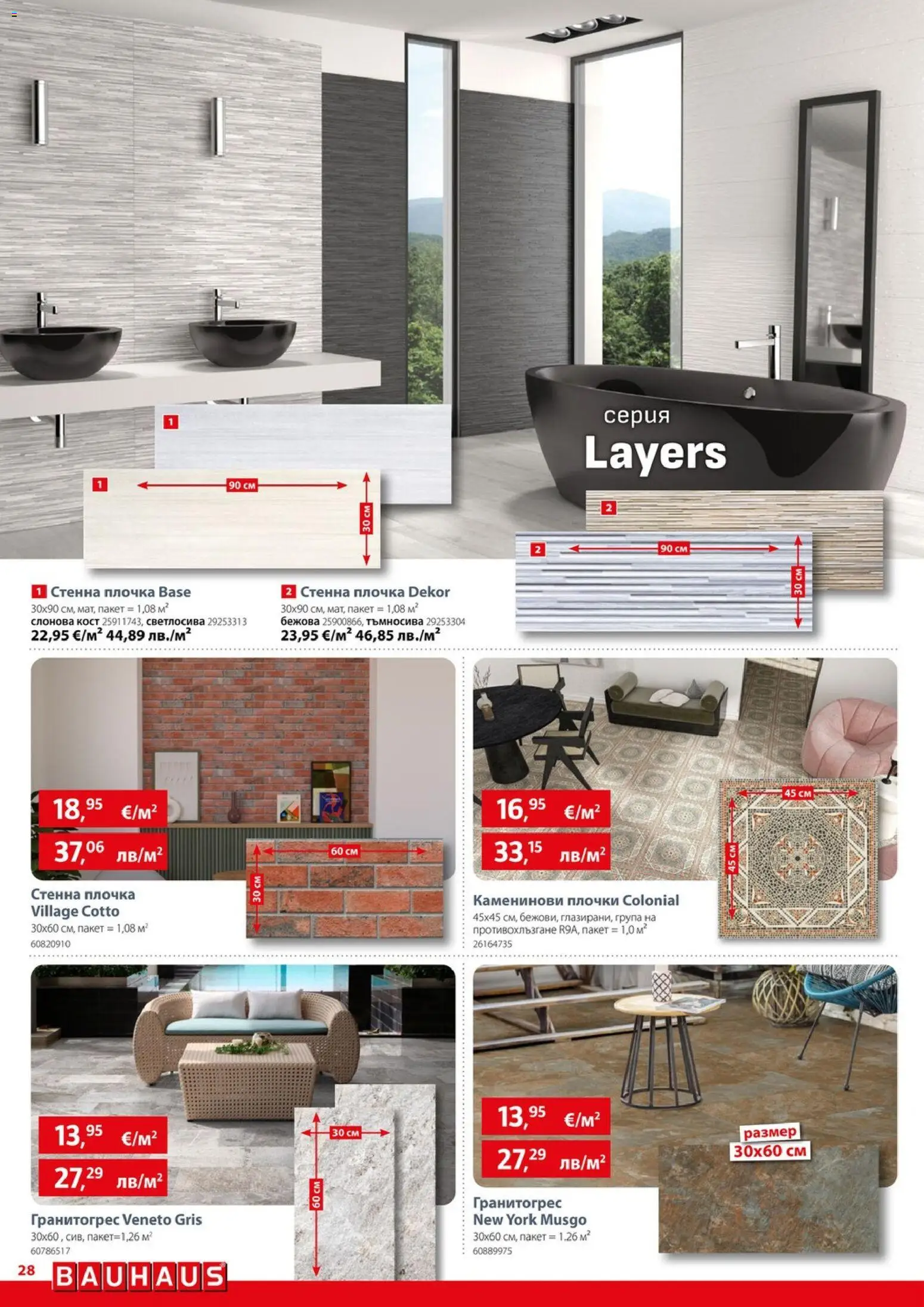 {H1} | Страница: 28 | Продукти: Плочки