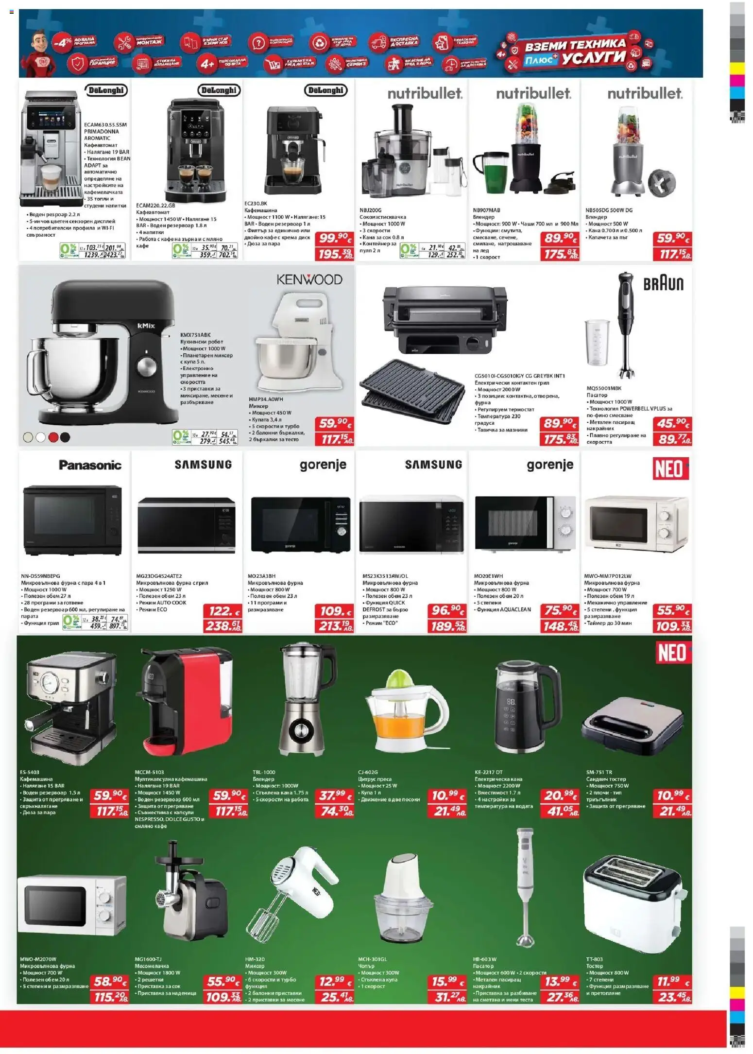 {H1} | Страница: 13 | Продукти: Кафе, Кафемашина, Преса, Купа