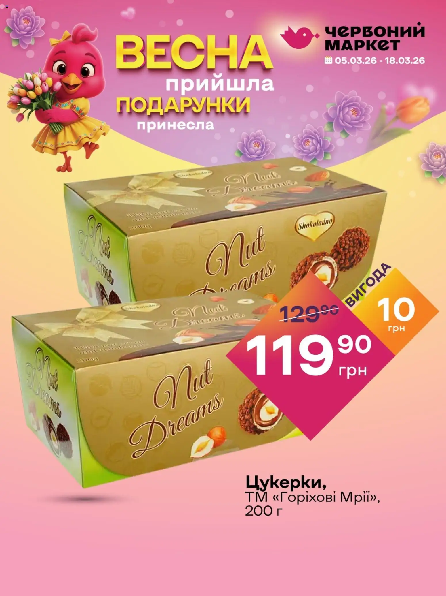 Червоний маркет Kаталог - дійснийкції з 05.03.2026 | Сторінка: 4