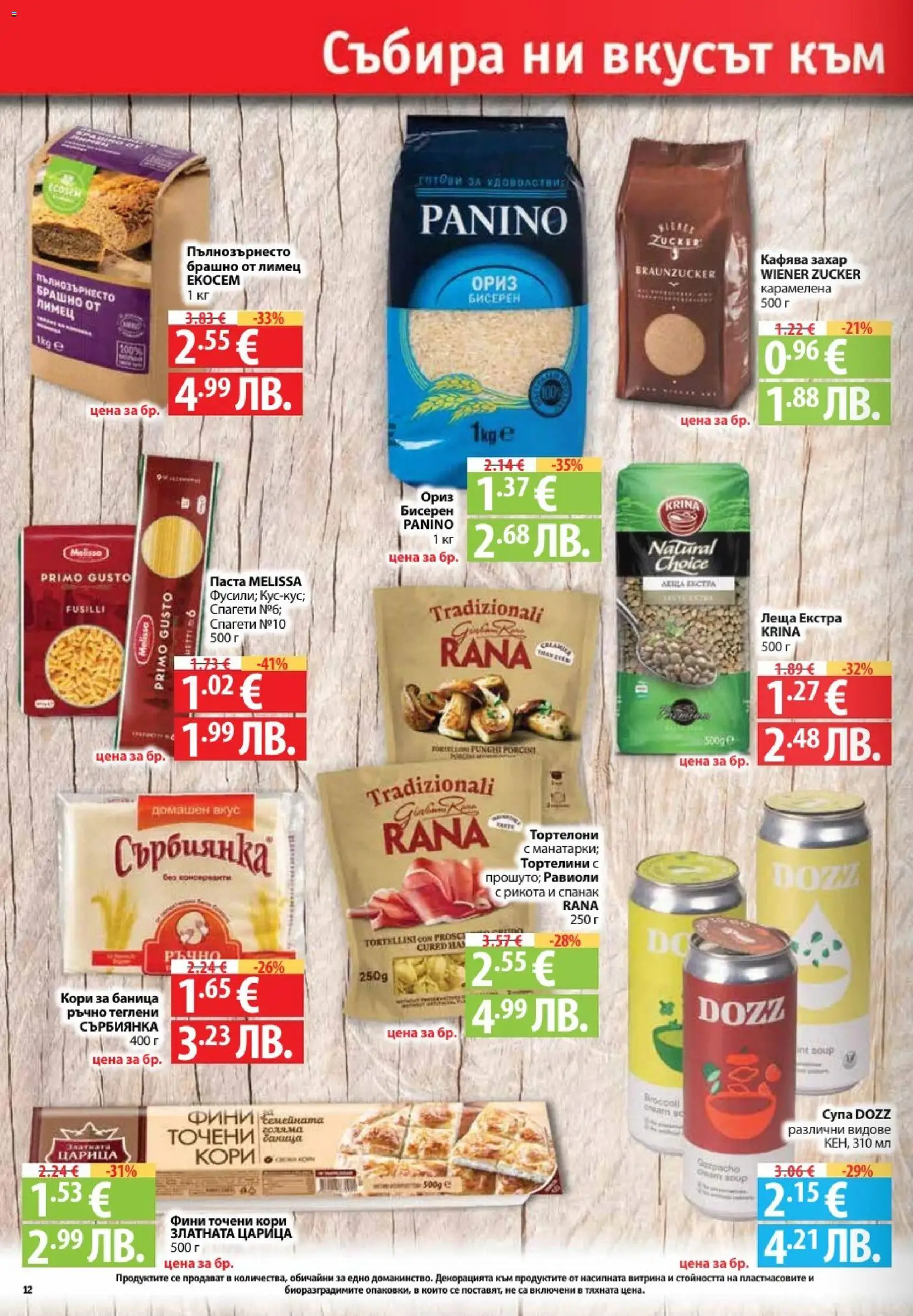 {H1} | Страница: 12 | Продукти: Рикота, Спагети, Лимец, Тортелони