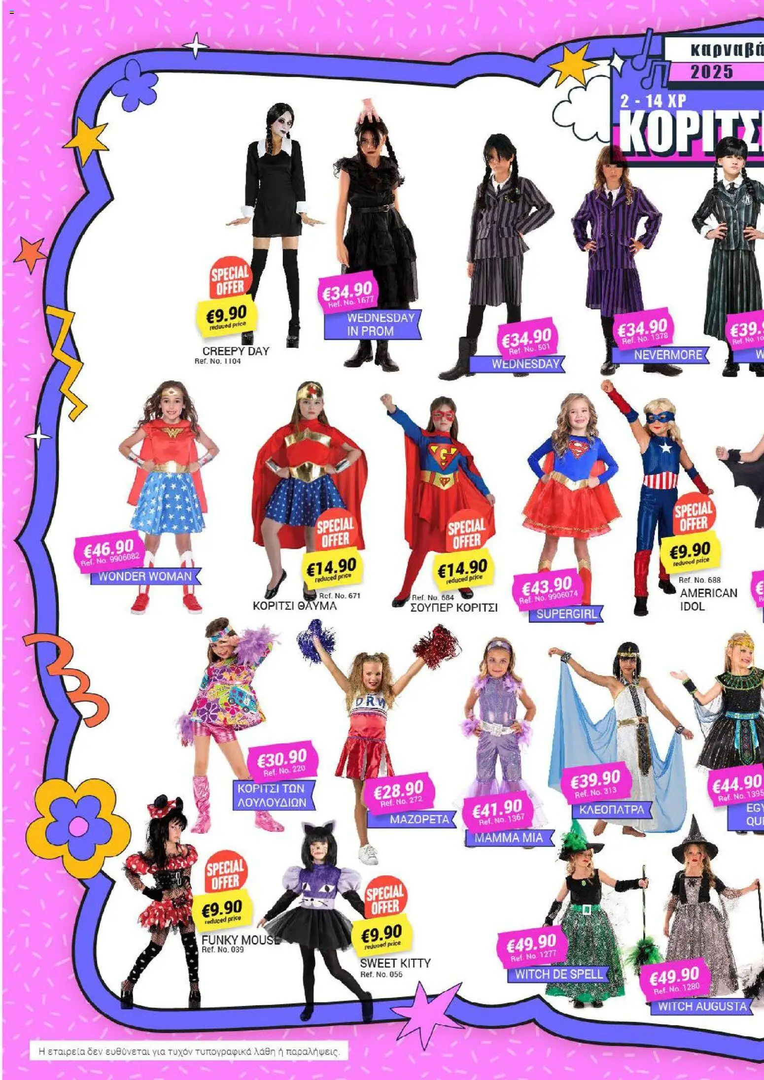 Pissarides - Κατάλογος – σε ισχύ από 08.12.2025 | Σελίδα: 10