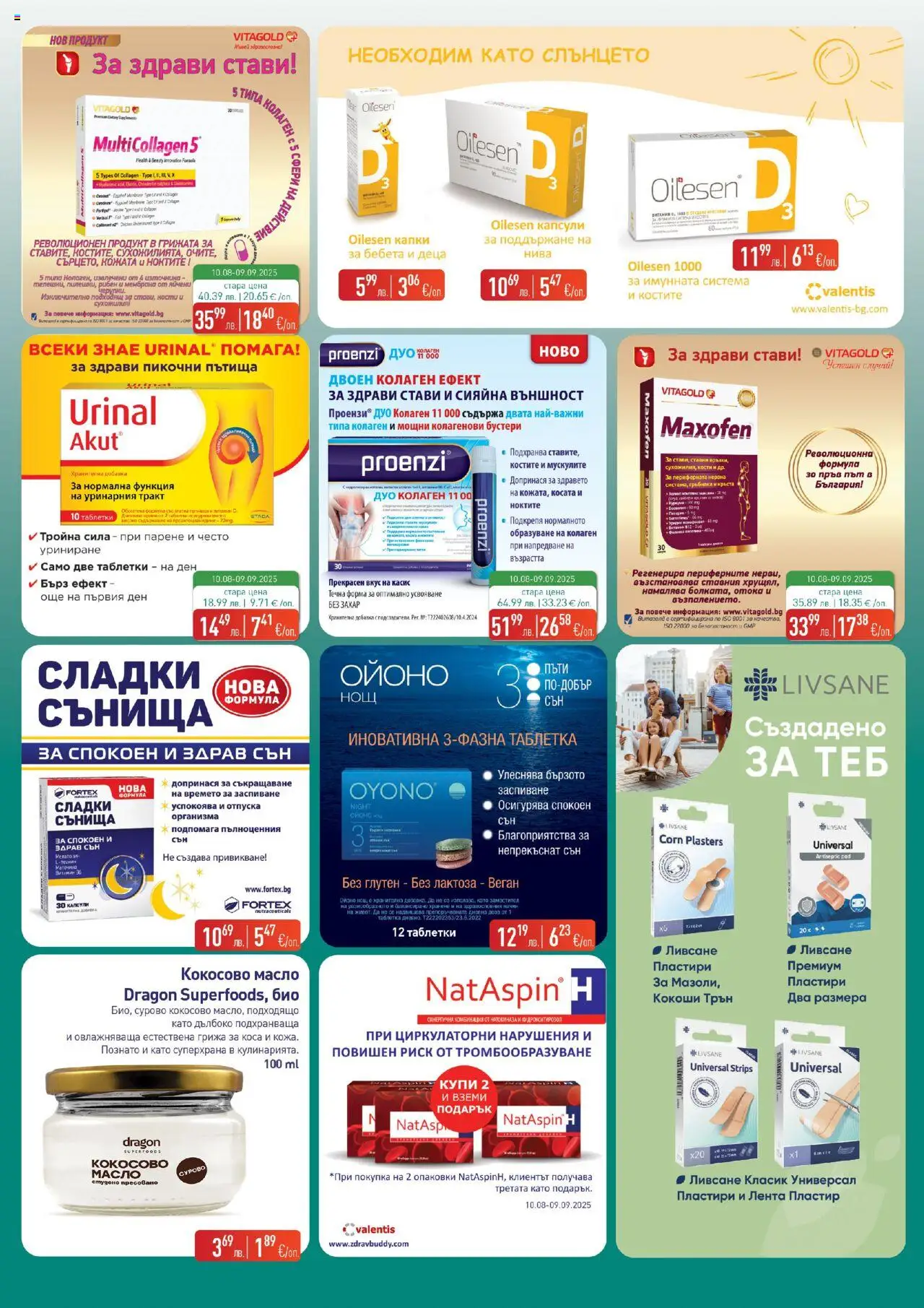  | Страница: 6 | Продукти: Таблетки, Масло, Захар, Кокосово масло