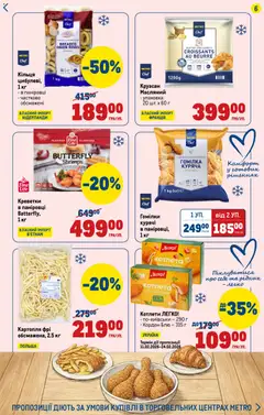 Metro акції дійснийкції з 12.02.2026 | Сторінка: 6 | Товари: Картопля, Круасан, Креветки