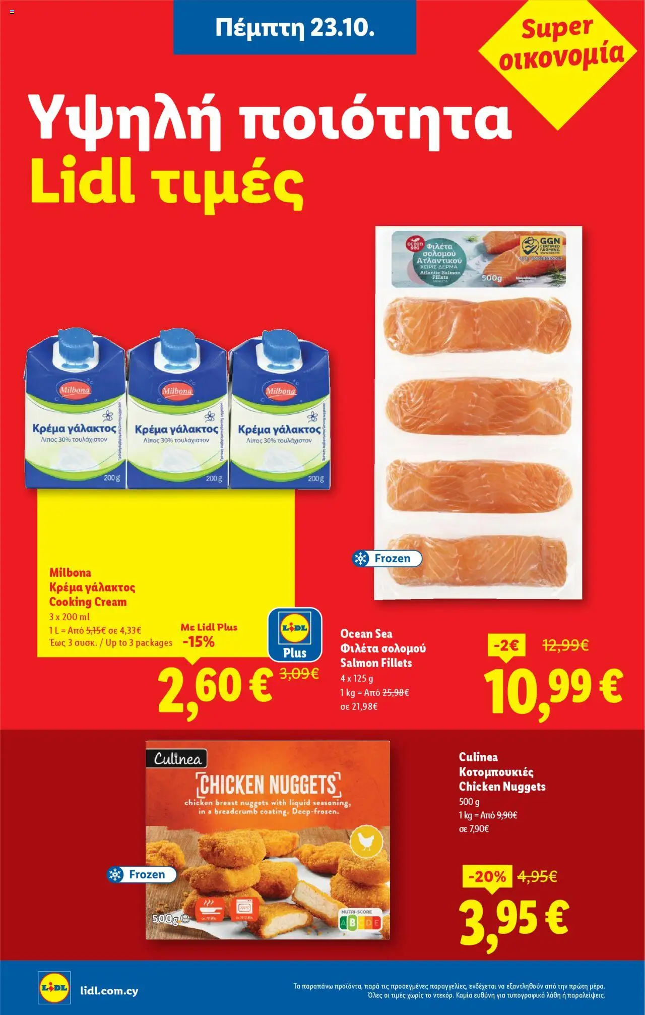 Lidl - Φυλλάδιο – σε ισχύ από 23.10.2025 | Σελίδα: 10