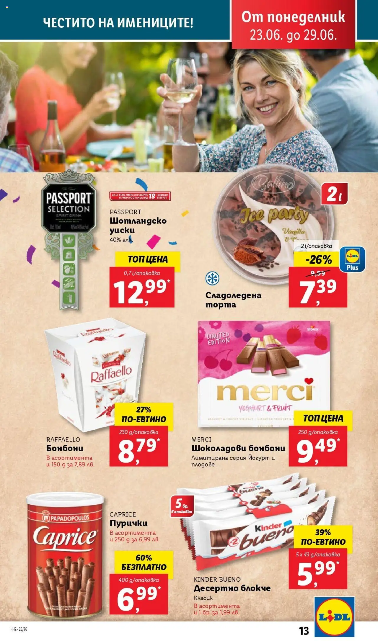  | Страница: 13 | Продукти: Бонбони, Плодове, Пурички, Торта