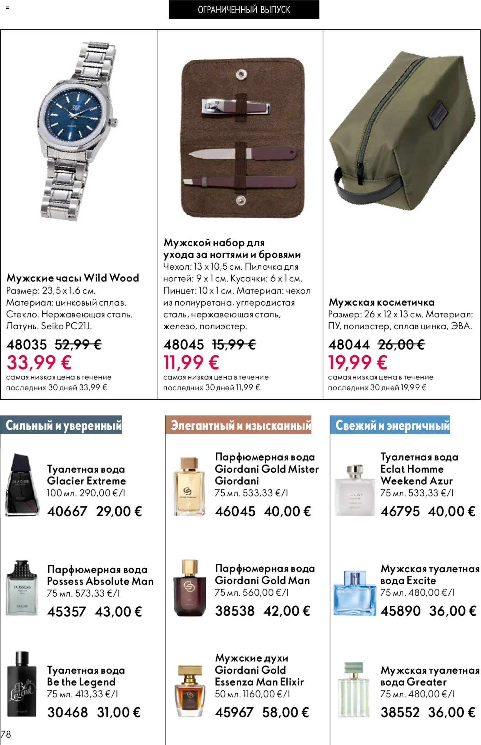 Oriflame akcijos nuo 22.04.2026 | Puslapis: 78