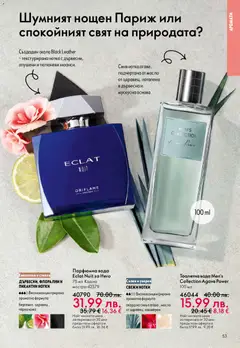 Преглед на Oriflame каталог 17 - Офертите са валидни от 10.12.2025 | Страница: 53 | Продукти: Вода, Масло, Тоалетна, Тоалетна вода