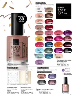 Преглед на AVON каталог 01 - Офертите са валидни от 01.01.2026 | Страница: 39