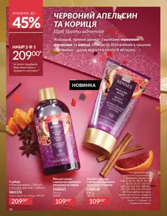 AVON акції дійснийкції з 01.11.2025 | Сторінка: 36