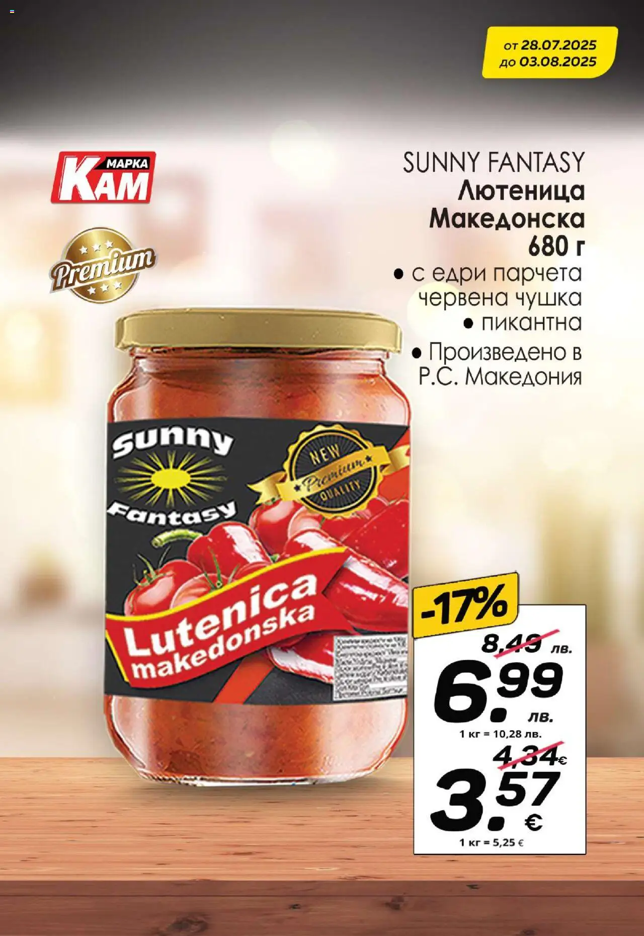  | Страница: 2 | Продукти: Лютеница