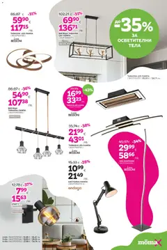 Преглед на Mömax брошура - Офертите са валидни от 23.02.2026 | Страница: 18 | Продукти: Лампа, Настолна лампа