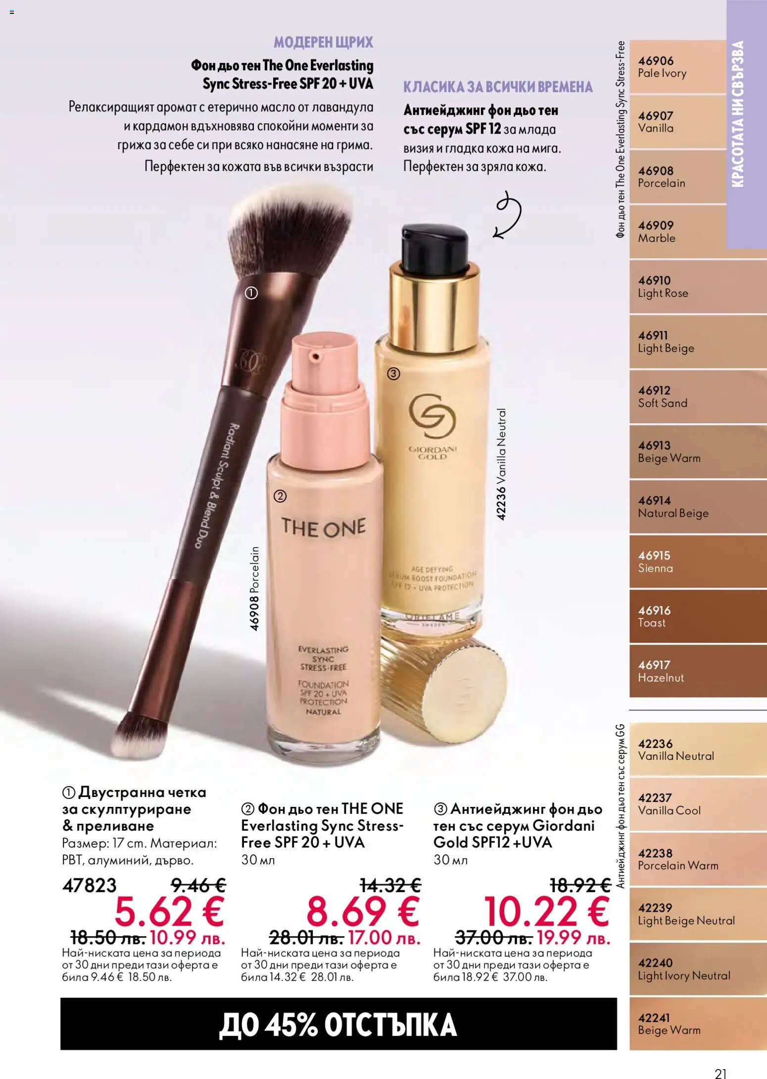 {H1} | Страница: 21 | Продукти: Масло, Етерично масло, Серум, Аромат