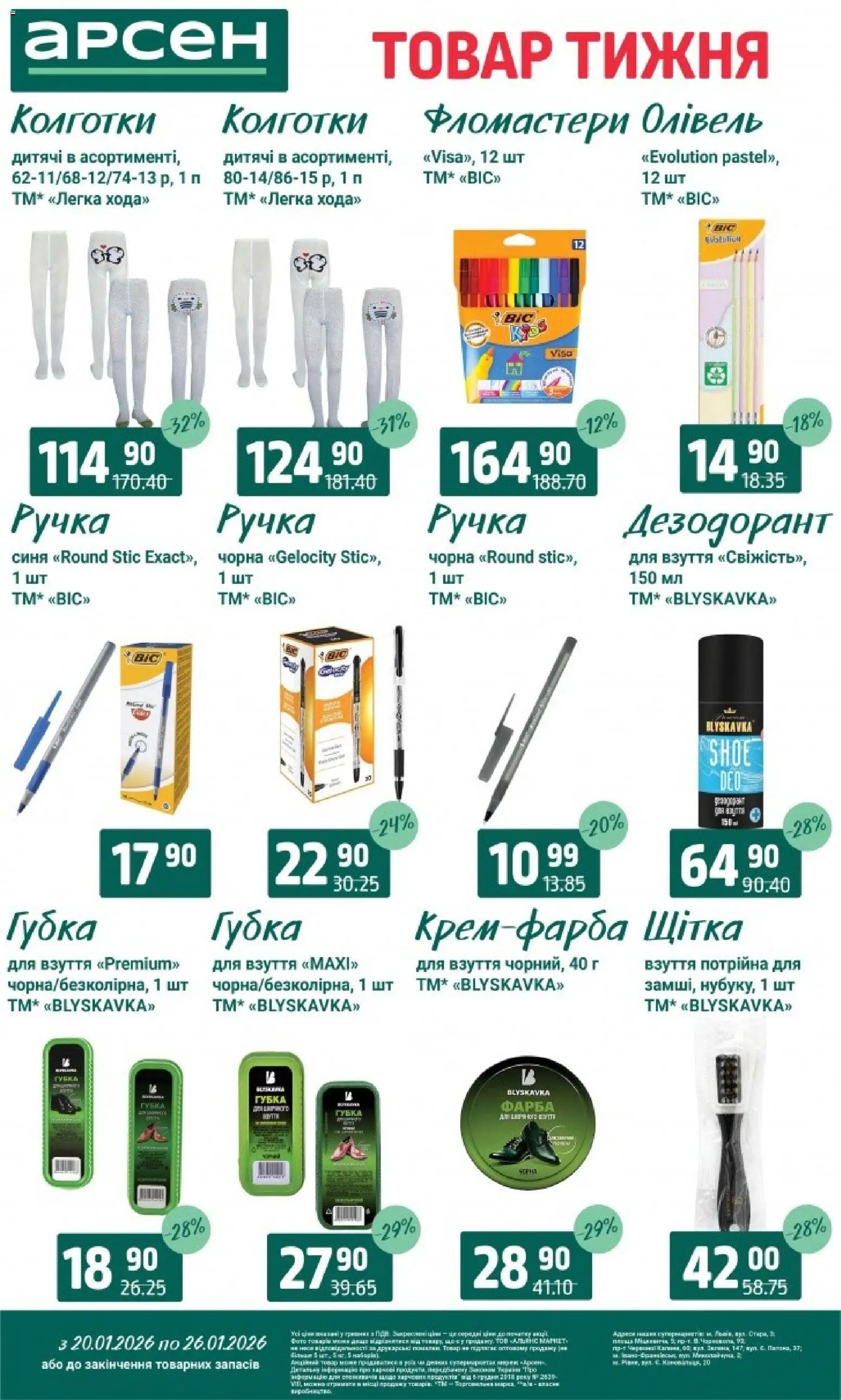 Арсен Kаталог - дійснийкції з 20.01.2026 | Сторінка: 38 | Товари: Фарба, Щітка, Губка, Фломастери