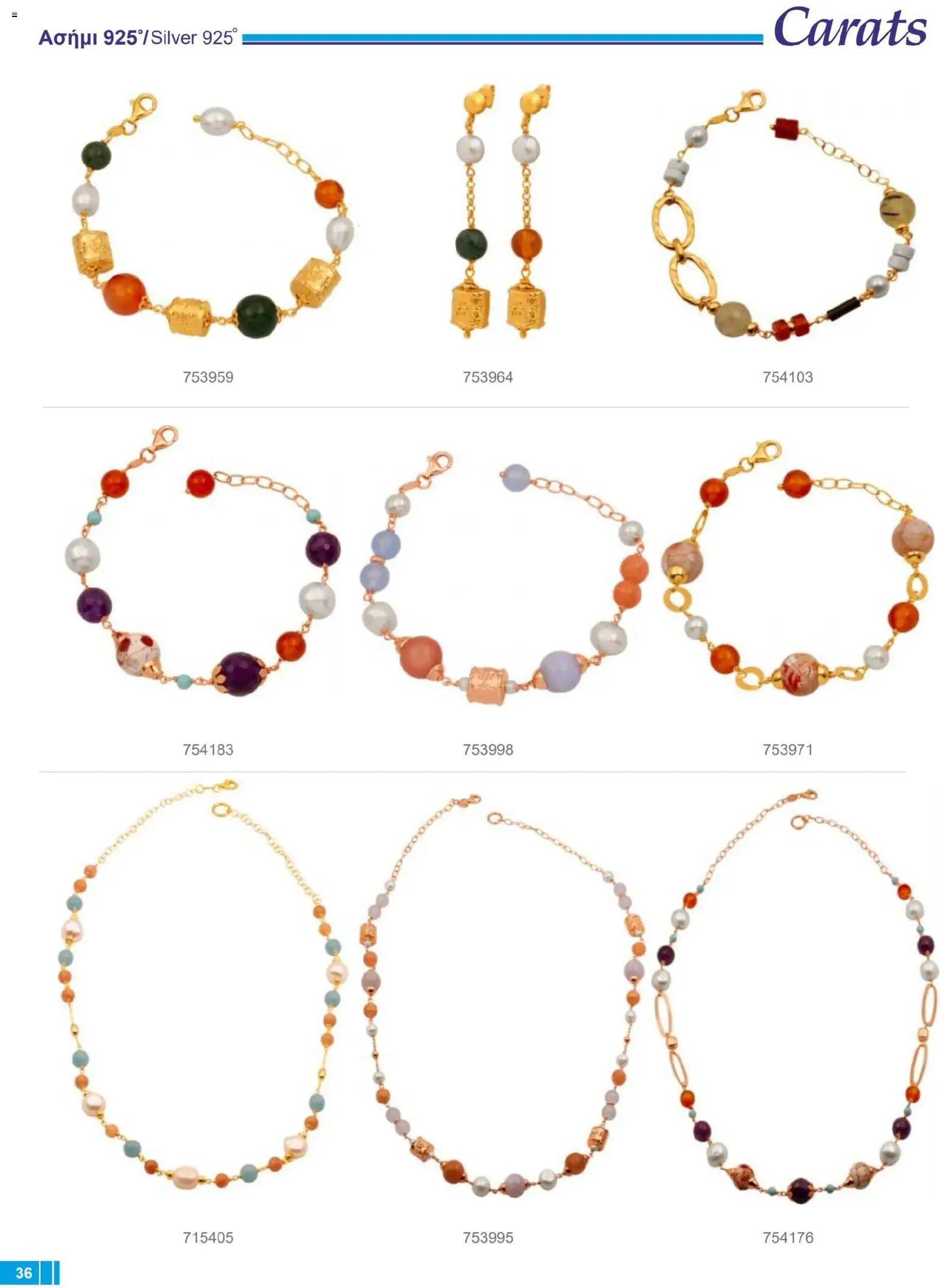 Carats Jewellers Κατάλογος – σε ισχύ από 14.01.2026 | Σελίδα: 36