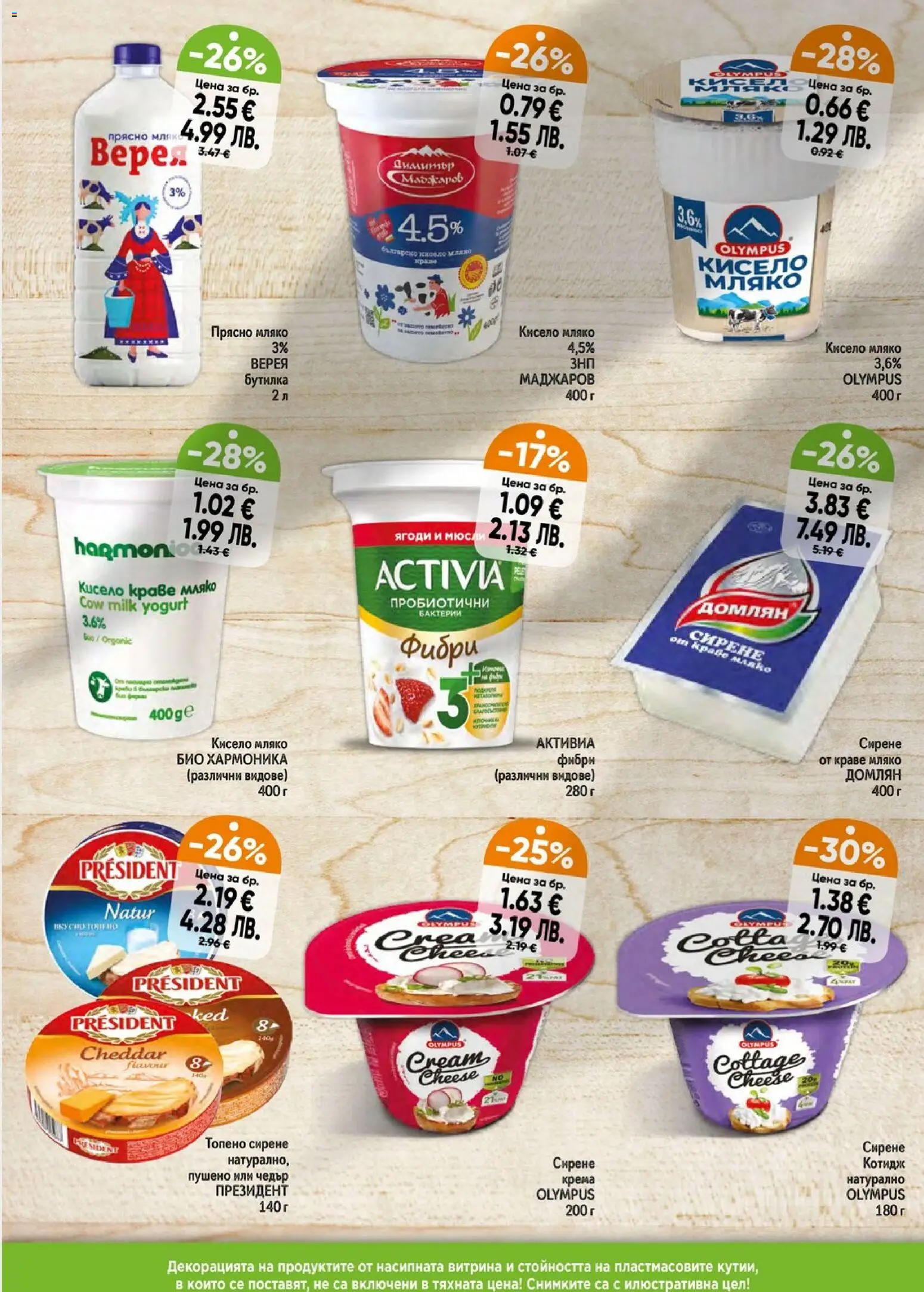 {H1} | Страница: 2 | Продукти: Ягоди, Краве, Мляко, Sac de transport