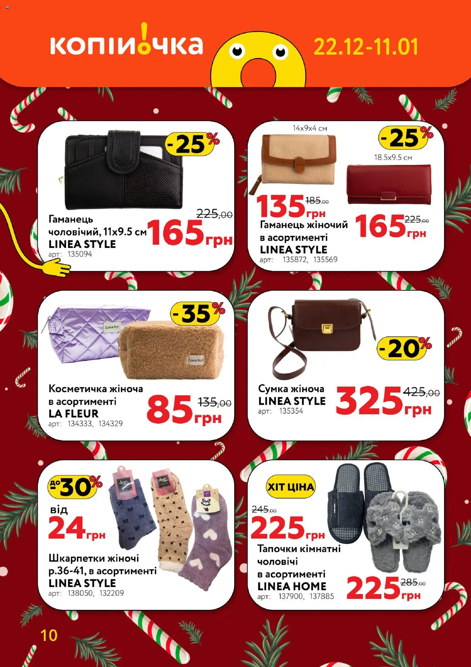 Копійочка Kаталог - дійснийкції з 22.12.2025 | Сторінка: 10 | Товари: Шкарпетки, Сумка, Гаманець, Косметичка