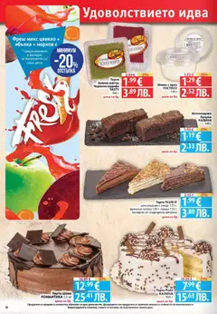 Преглед на Cедмична брошура на Фантастико - Офертите са валидни от 05.02.2026 | Страница: 18 | Продукти: Ориз, Морков, Мляко, Торта