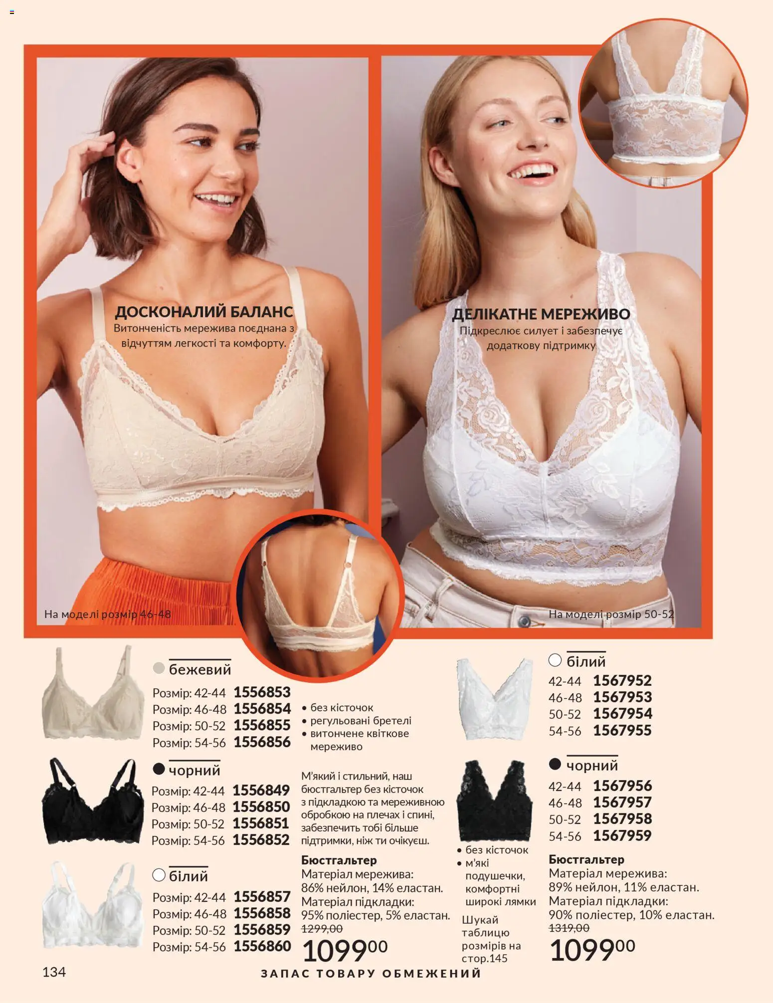 AVON Kаталог - дійснийкції з 01.01.2026 | Сторінка: 134 | Товари: Бюстгальтер, Ніж