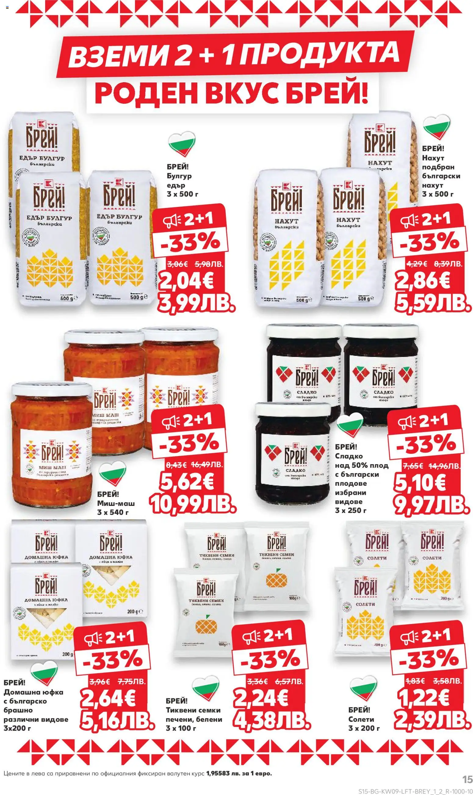 {H1} | Страница: 15 | Продукти: Юфка, Нахут, Семки, Брашно