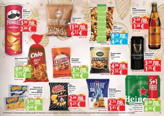 Преглед на Фантастико брошура - Офертите са валидни от 04.12.2025 | Страница: 11 | Продукти: Сол, Пуканки, Фурна, Кен