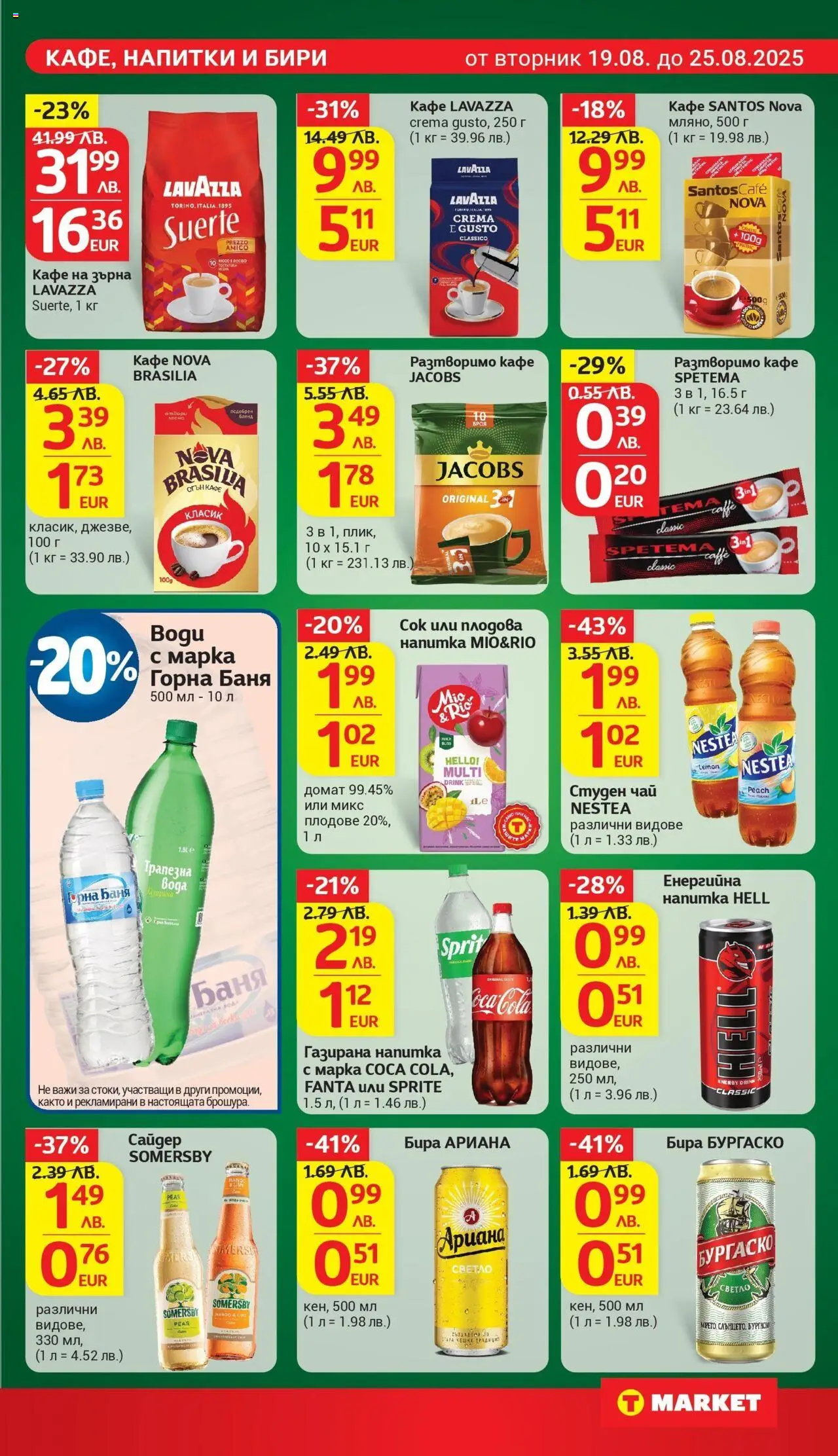  | Страница: 20 | Продукти: Кафе на зърна, Сайдер, Напитка, Плодова напитка