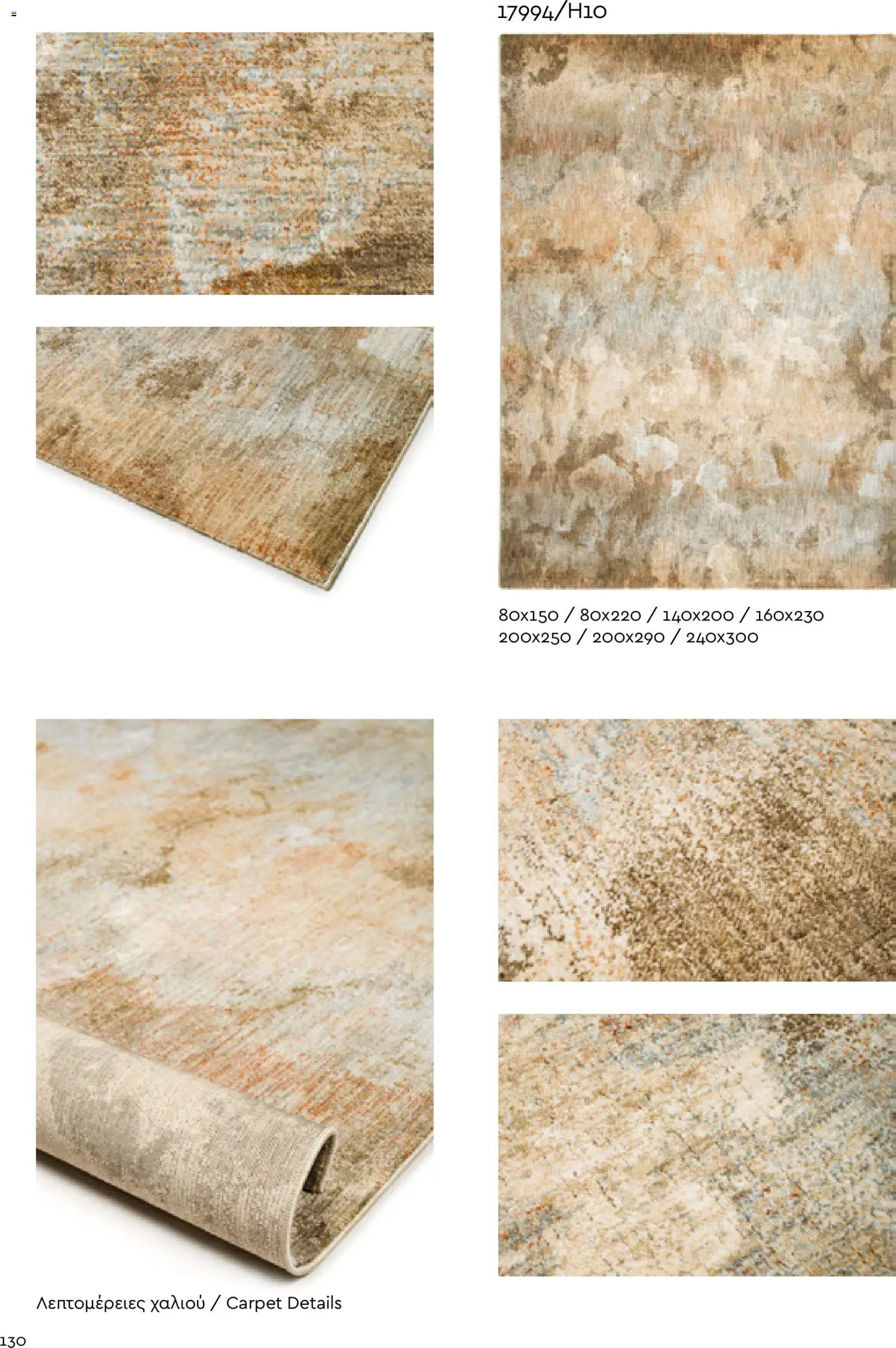 Biokarpet Κατάλογος – σε ισχύ από 02.12.2025 | Σελίδα: 130