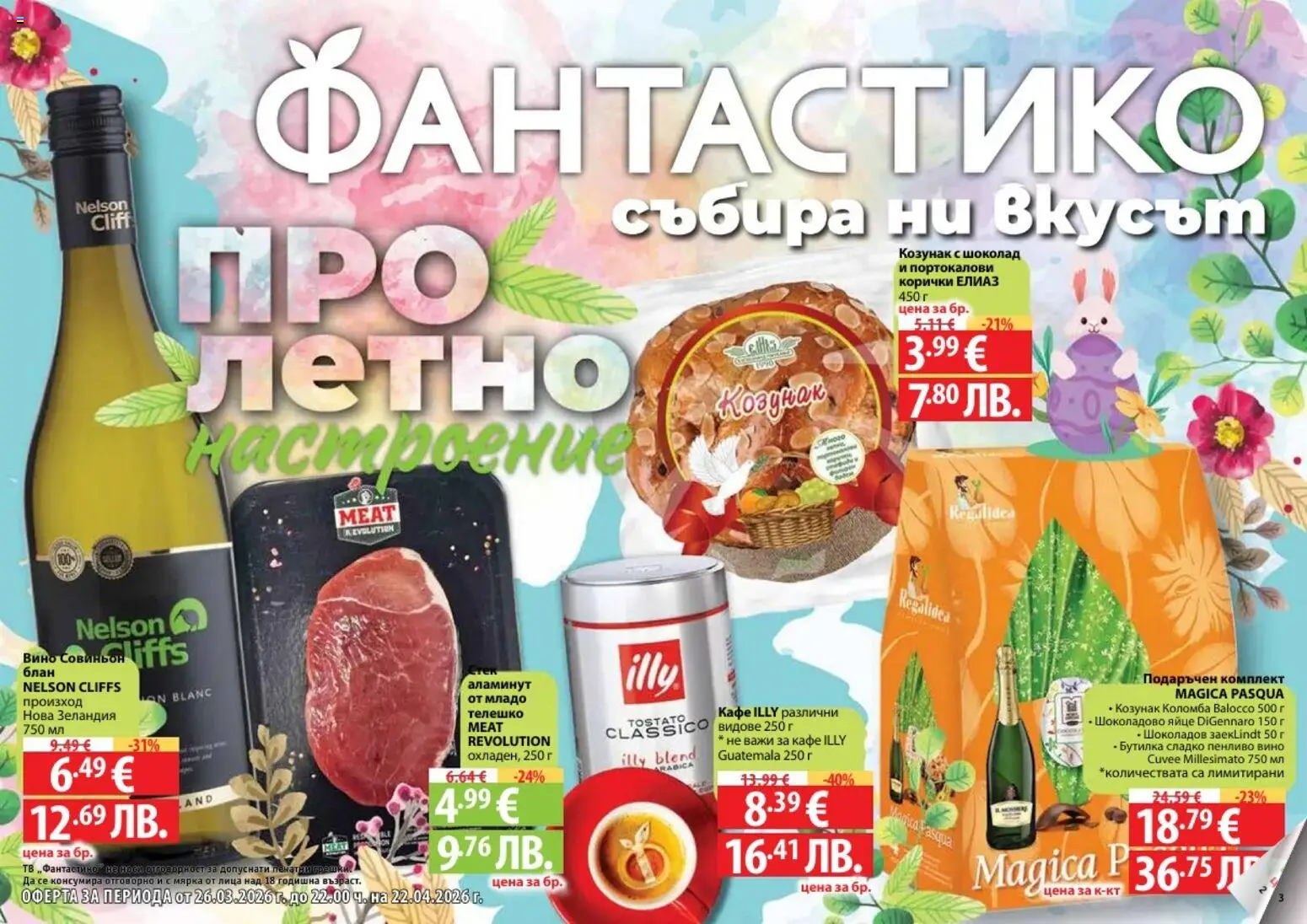 {H1} | Страница: 1 | Продукти: Кафе, Вино, Тв, Козунак