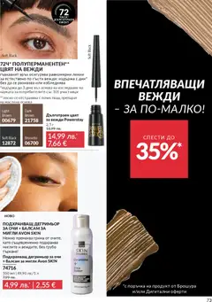 Преглед на AVON каталог 12 - Офертите са валидни от 01.12.2025 | Страница: 77