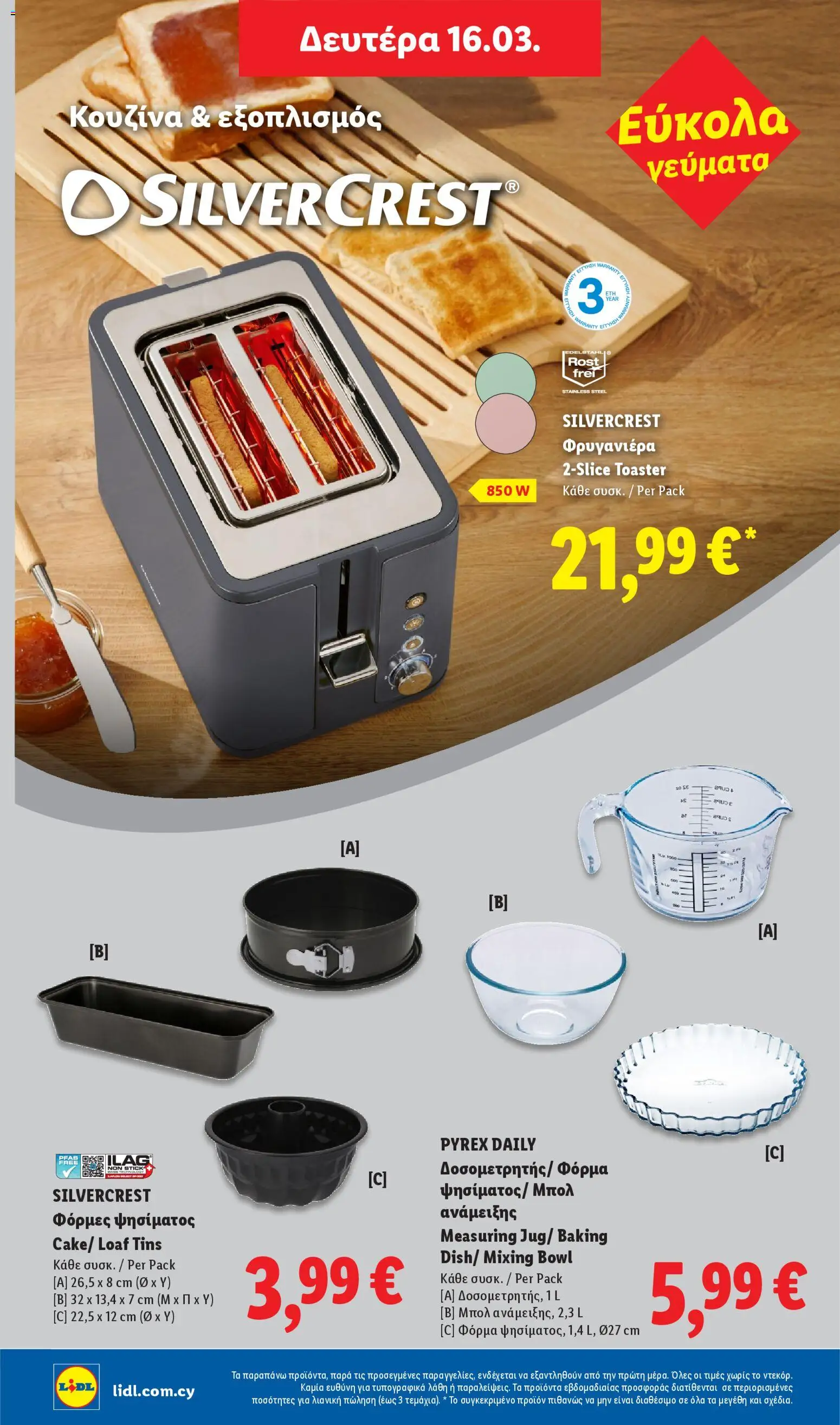 Lidl - Φυλλάδιο – σε ισχύ από 12.03.2026 | Σελίδα: 74