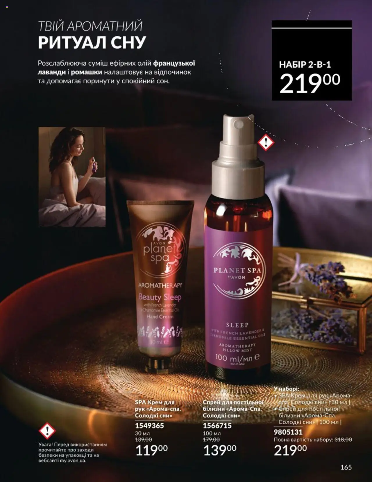 AVON Kаталог - дійснийкції з 01.08.2025 | Сторінка: 165 | Товари: Крем, Крем для рук