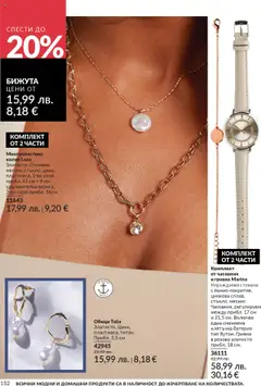 Преглед на AVON каталог 10 - Офертите са валидни от 01.10.2025 | Страница: 152