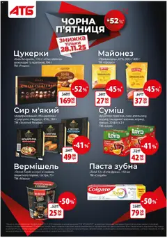 АТБ акції дійснийкції з 28.11.2025