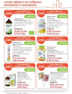 Преглед на SOpharmacy брошура - Офертите са валидни от 01.10.2025 | Страница: 7 | Продукти: Сироп, Таблетки, Малина, Витамини