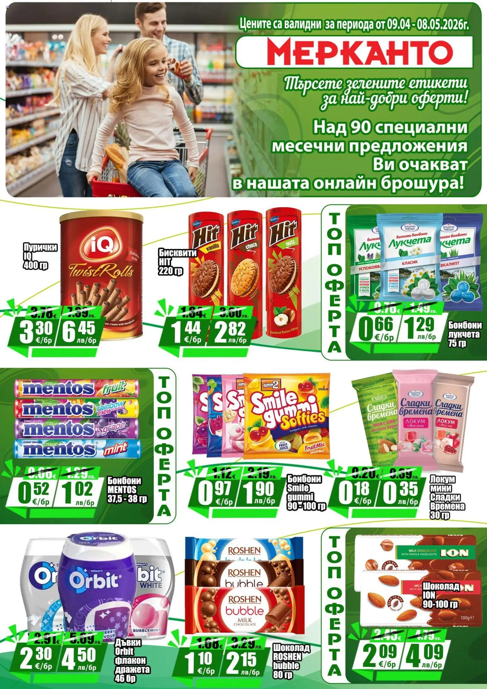 {H1} | Страница: 3 | Продукти: Шоколад, Бонбони, Ядки, Локум