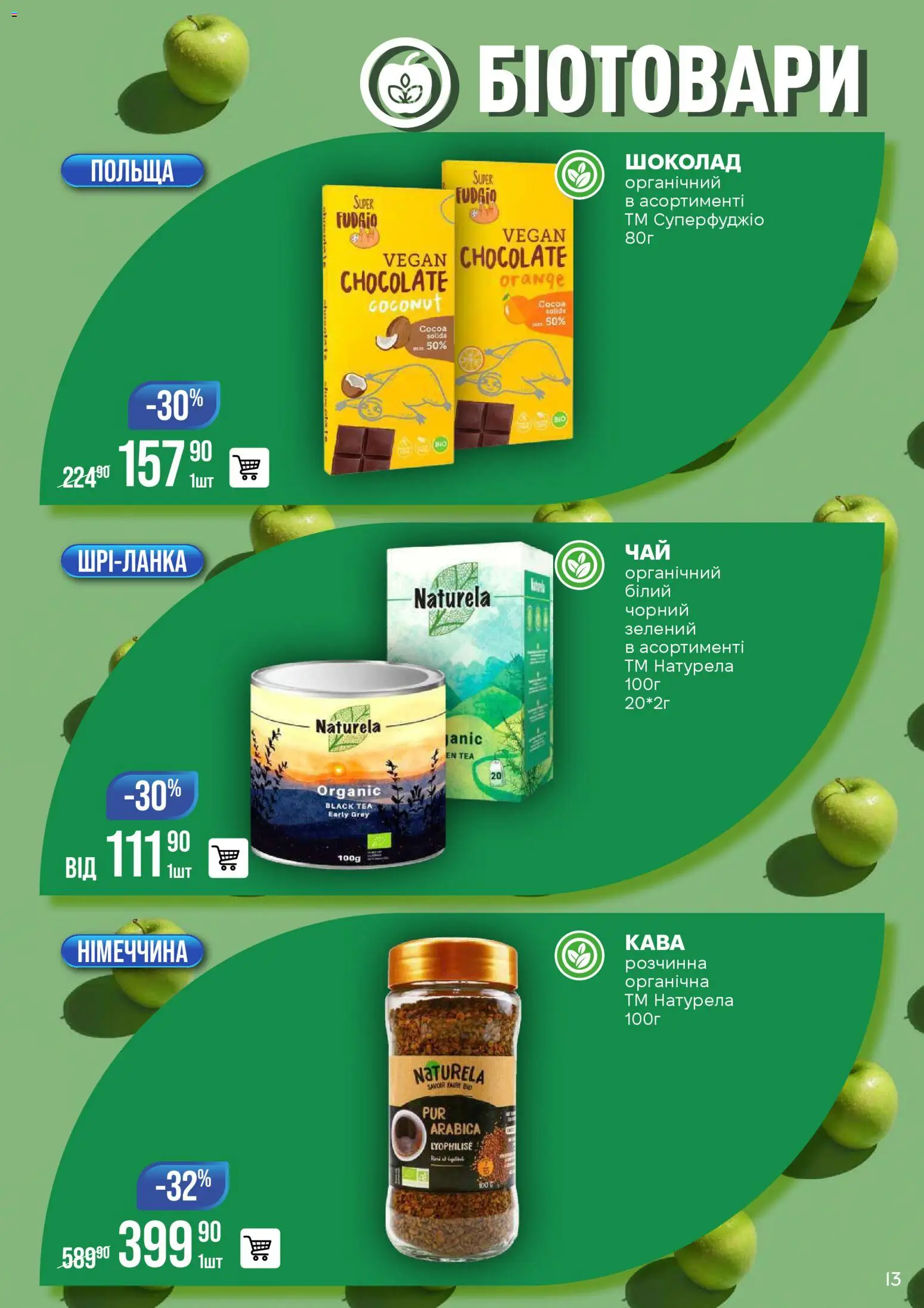 VARUS Kаталог - дійснийкції з 25.11.2025 | Сторінка: 13 | Товари: Шоколад
