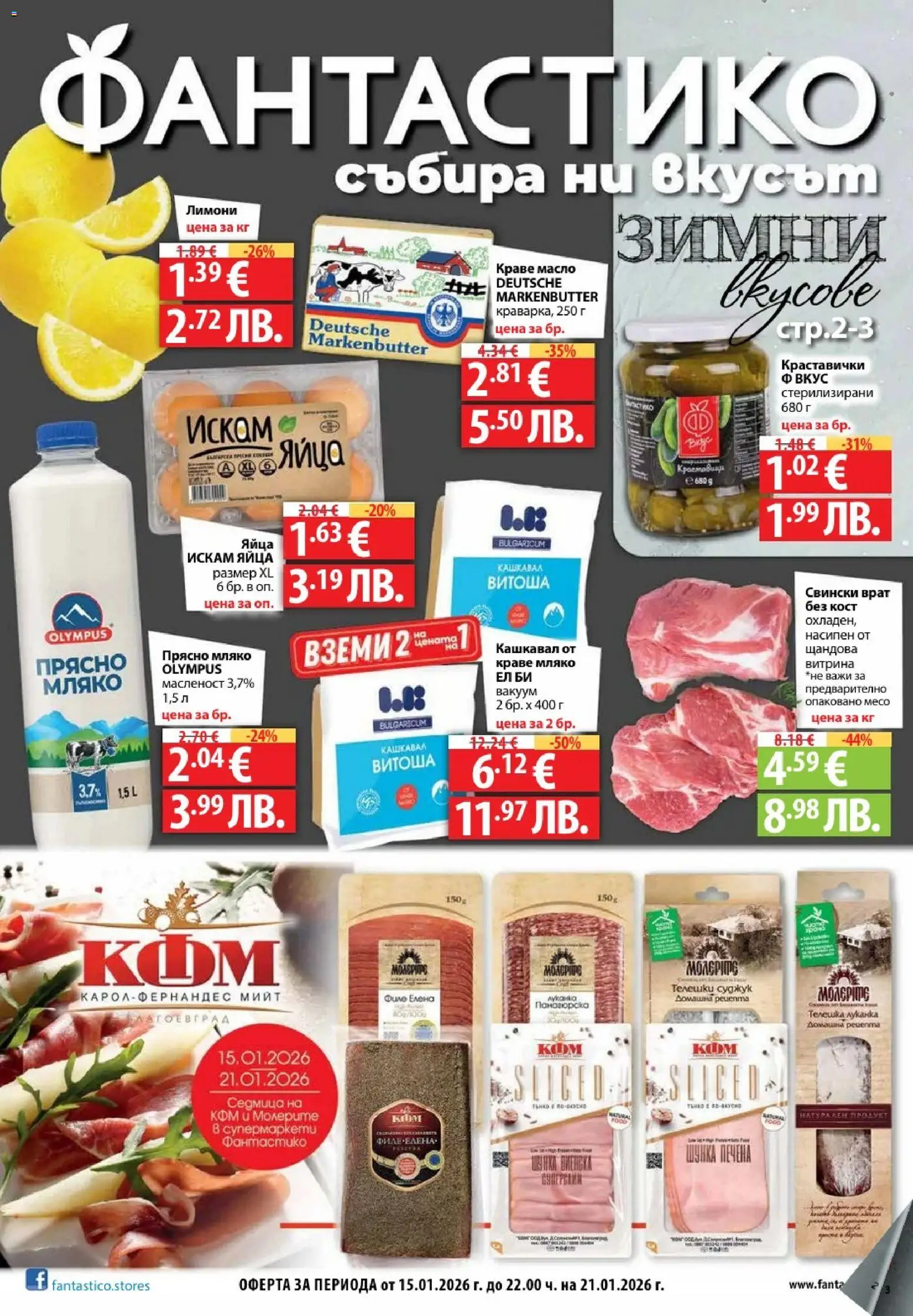 {H1} | Страница: 1 | Продукти: Масло, Мляко, Яйца, Кашкавал